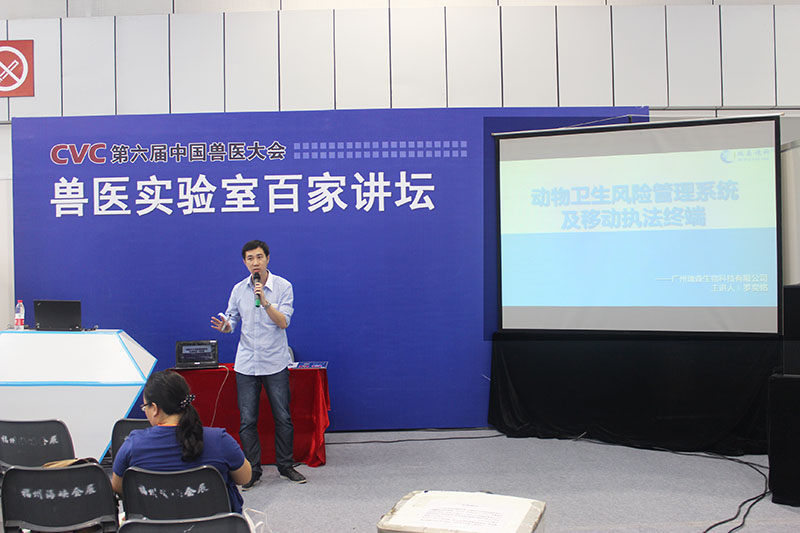我司市場(chǎng)部主管羅奕銘就“動(dòng)物衛(wèi)生風(fēng)險(xiǎn)管理系統(tǒng)及移動(dòng)執(zhí)法終端”參與獸醫(yī)實(shí)驗(yàn)室百家講壇。