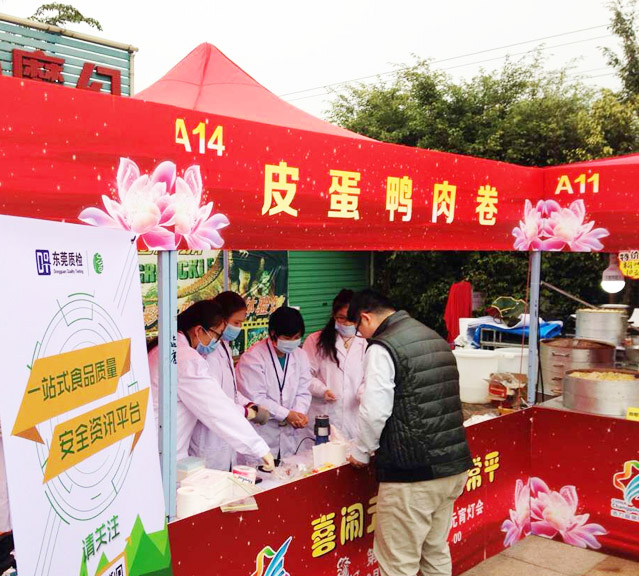 東莞市常平鎮(zhèn)質(zhì)檢中心美食節(jié)現(xiàn)場(chǎng)開(kāi)展食品安全抽