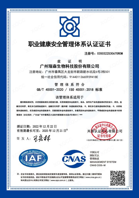 職業(yè)健康安全管理體系認證證書
